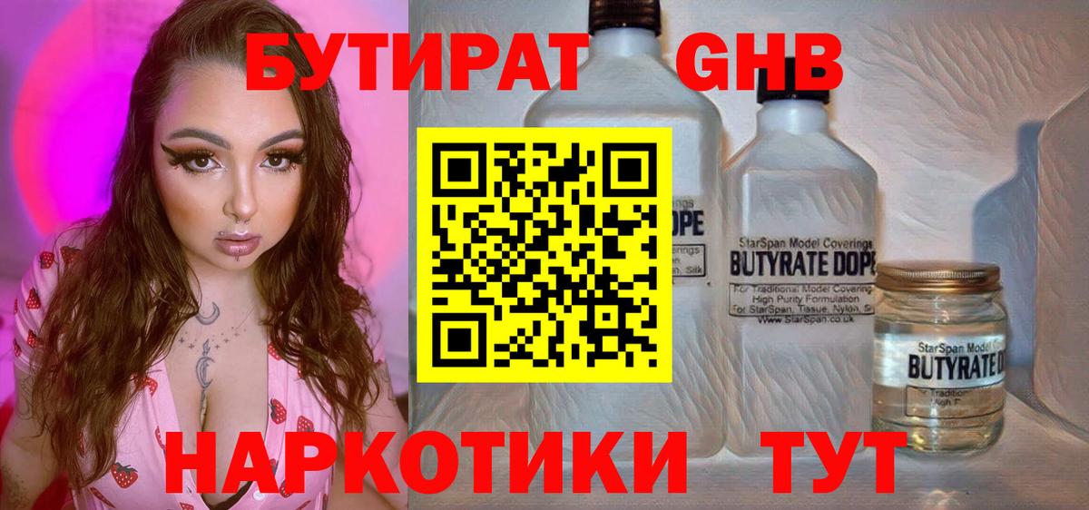 Бутират 99%  Вход с VPN  Бутират  Воронеж 