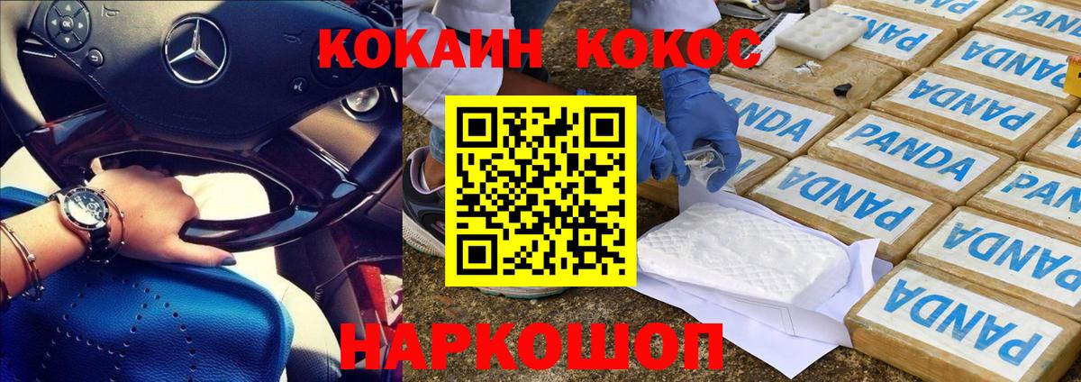 Cocaine 97% Воронеж