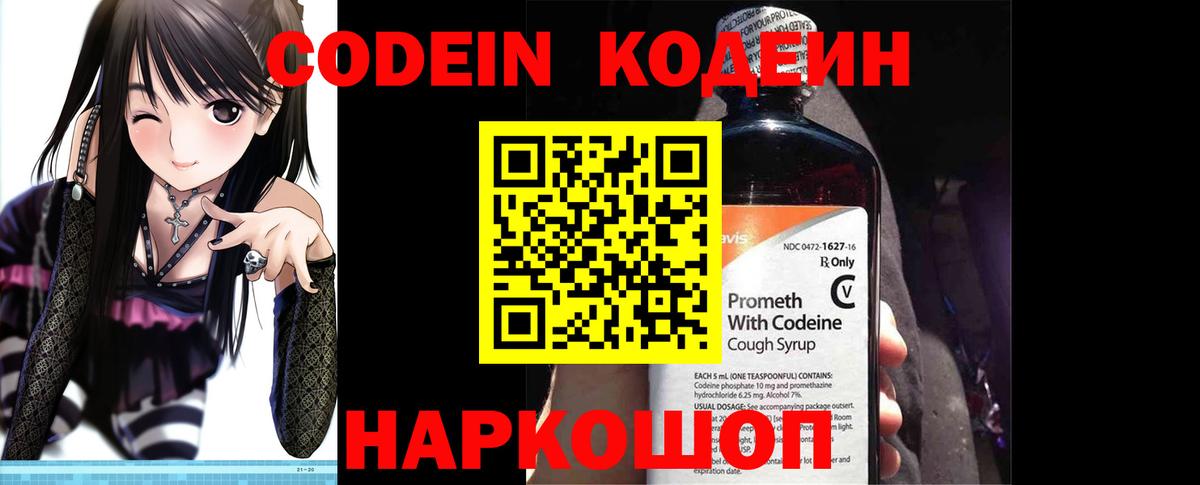 Кодеин напиток Lean (лин)  продажа наркотиков  Воронеж  Кодеиновый сироп Lean напиток Lean (лин)  Вход с VPN 