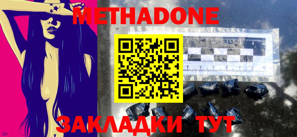 Метадон methadone Воронеж