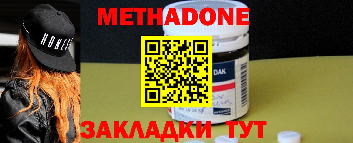 Воронеж  Метадон кристалл  Метадон кристалл  Вход с VPN 